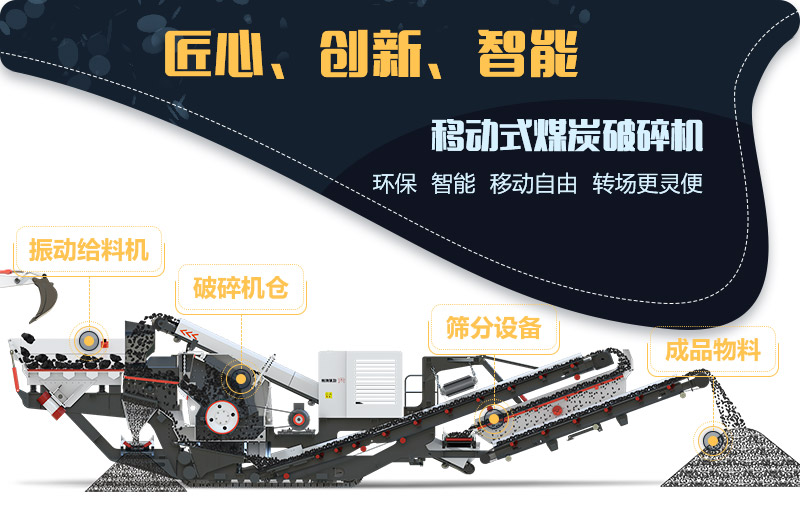 大型移動式煤炭破碎機 大型移動式煤炭破碎機