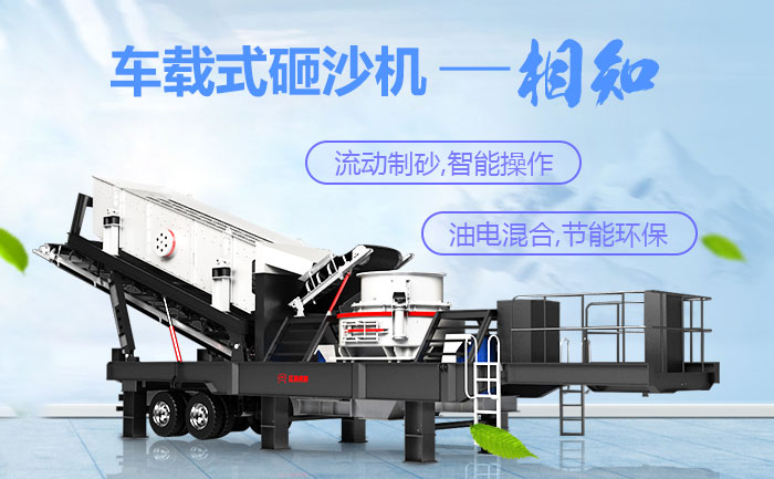 車載式砸沙機環保智能 車載式砸沙機環保智能