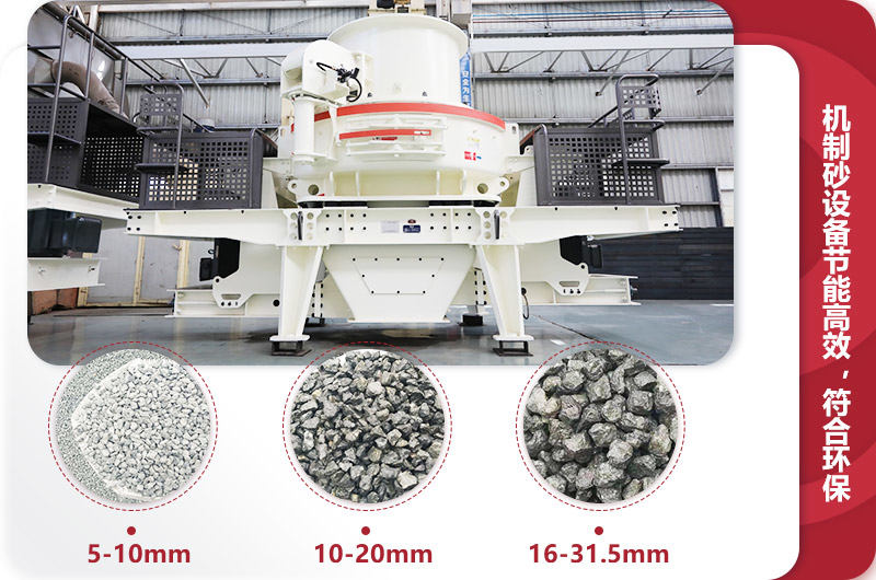 制砂機可生產不同規格物料 制砂機可生產不同規格物料