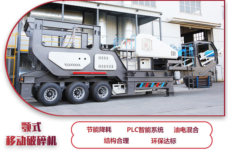移動式破碎機,機身小,科技先進,效率高 移動式破碎機,機身小,科技先進,效率高
