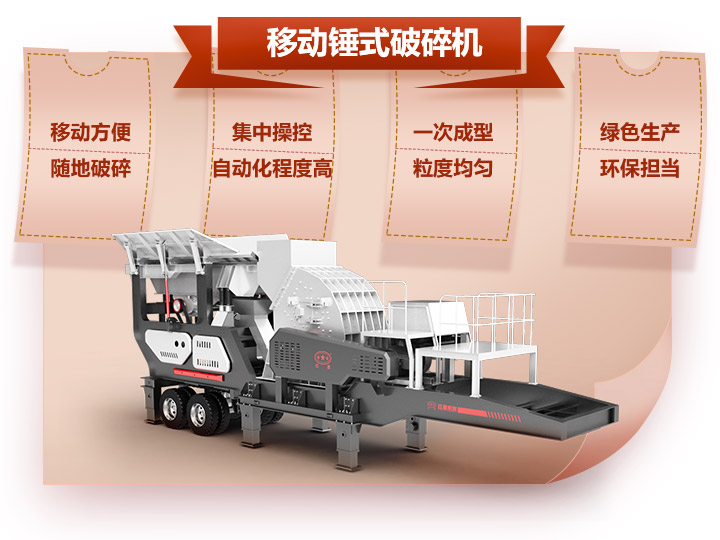 機(jī)載錘式碎石機(jī),一次成型與科技的融合 機(jī)載錘式碎石機(jī),一次成型與科技的融合