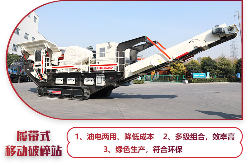 建筑垃圾破碎機(履帶式移動破碎站),一鍵操作,油電混合 建筑垃圾破碎機(履帶式移動破碎站),一鍵操作,油電混合