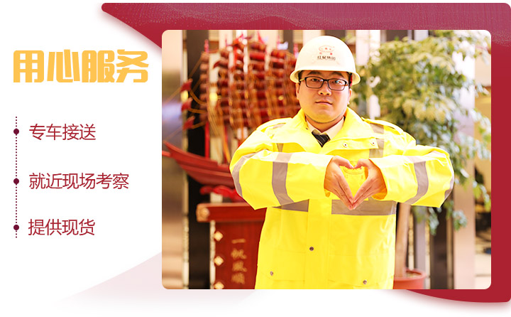 用心服務(wù),選擇紅星,值得信賴
