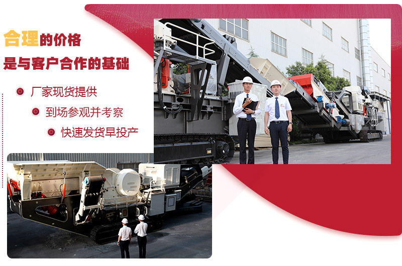 紅星小型一體式移動(dòng)破碎機(jī)價(jià)格實(shí)惠 紅星小型一體式移動(dòng)破碎機(jī)價(jià)格實(shí)惠