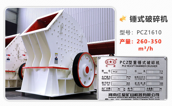 PCZ1610重錘式破碎機(jī)型號(hào) PCZ1610重錘式破碎機(jī)型號(hào)