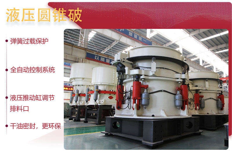 圓錐式破碎機(jī) 圓錐式破碎機(jī)
