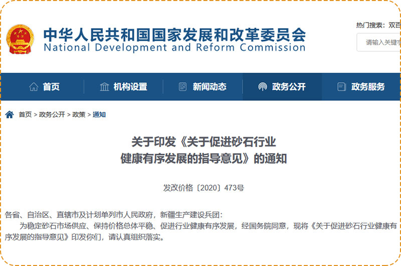 多地出臺推動人工制砂發展文件 多地出臺推動人工制砂發展文件