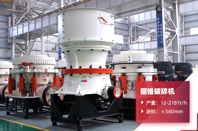 圓錐破碎機 圓錐破碎機