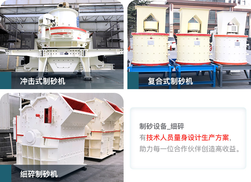 不同類型制砂機設備 不同類型制砂機設備