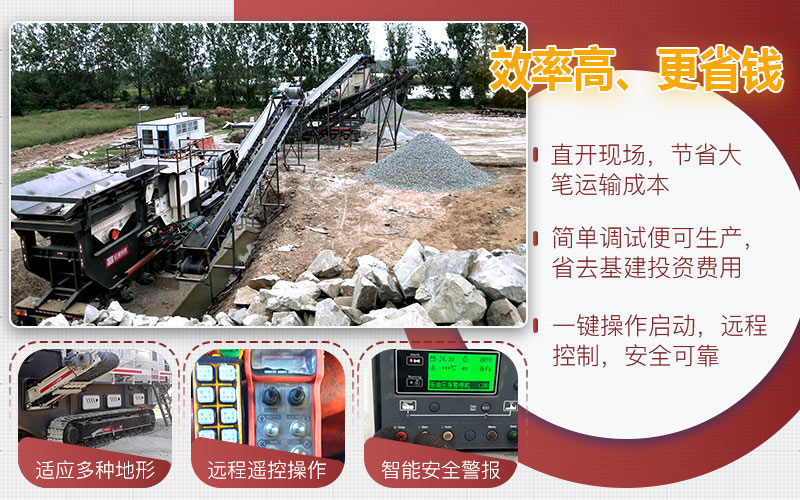 流動石子機(jī)性能優(yōu)勢 流動石子機(jī)性能優(yōu)勢