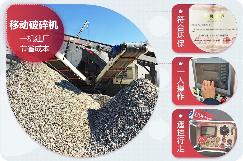 顎式移動破碎機優(yōu)勢 顎式移動破碎機優(yōu)勢