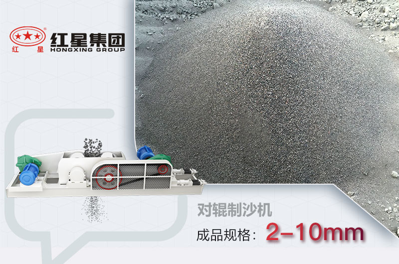 對輥機(jī)加工人工砂 對輥機(jī)加工人工砂