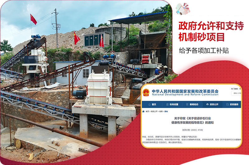 允許和支持鵝卵石制砂項目 允許和支持鵝卵石制砂項目