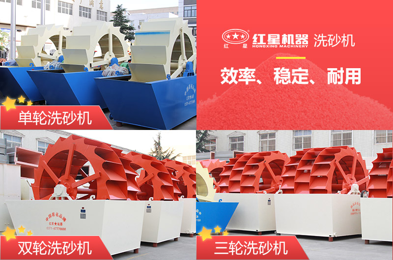 洗沙機(jī)單輪、雙輪、三輪多種類型