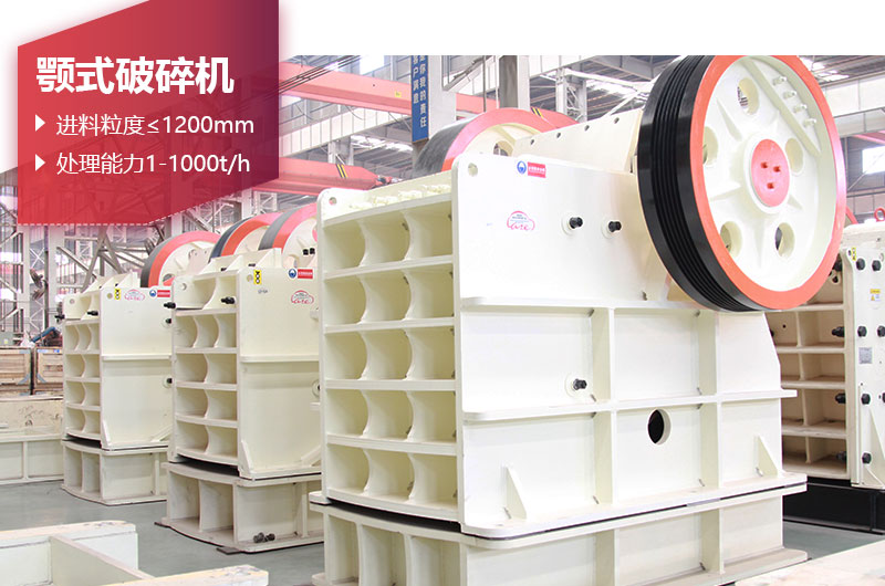 顎式破碎機產量高,效果好 顎式破碎機產量高,效果好
