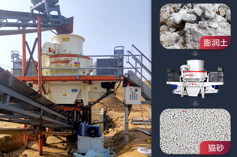 生產制備膨潤土貓砂 生產制備膨潤土貓砂