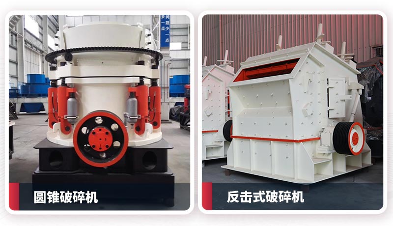 反擊破+圓錐破 反擊破+圓錐破