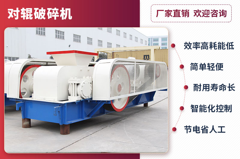 對輥破碎機(jī) 對輥破碎機(jī)