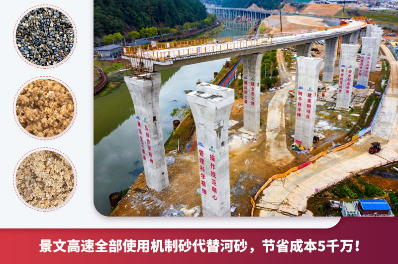 景文高速全線(xiàn)使用機(jī)制砂 景文高速全線(xiàn)使用機(jī)制砂