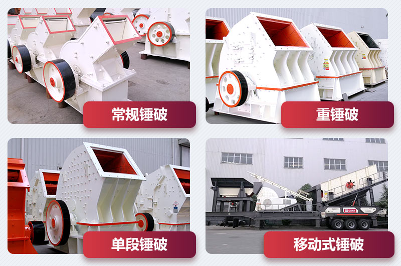 錘式破碎機(jī)種類 錘式破碎機(jī)種類